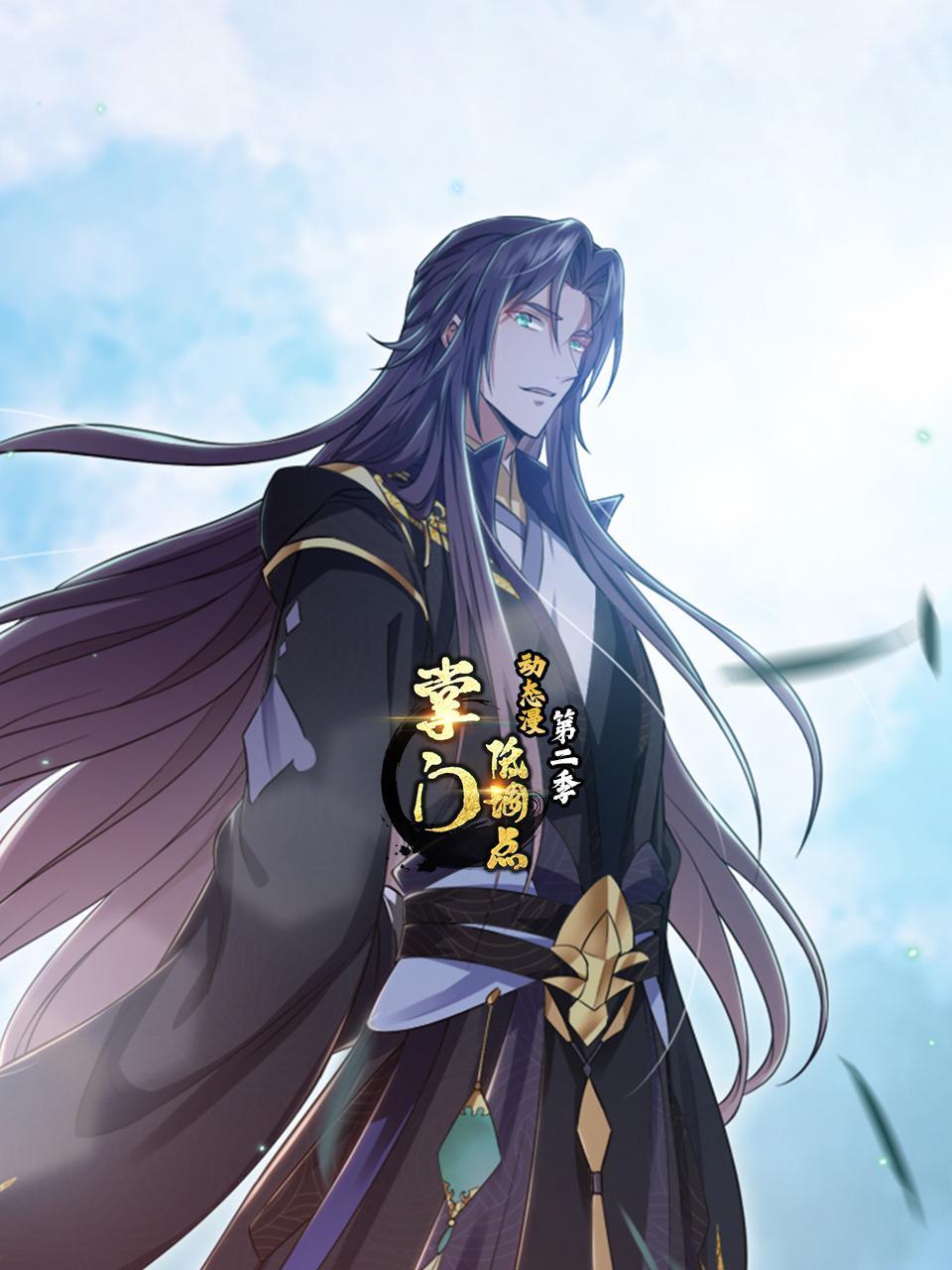 掌门低调点:动态漫画2