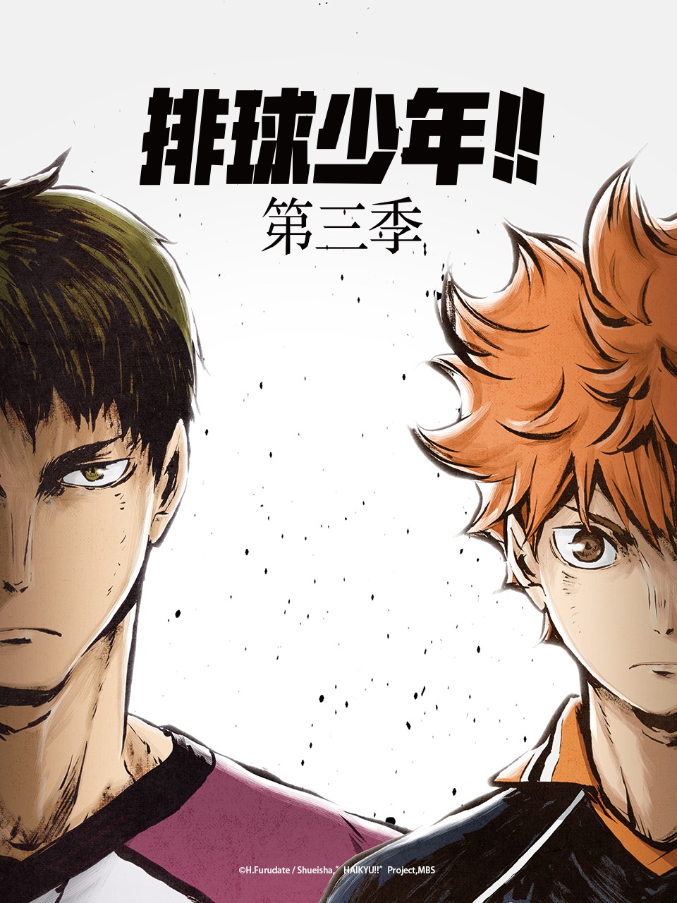 排球少年3