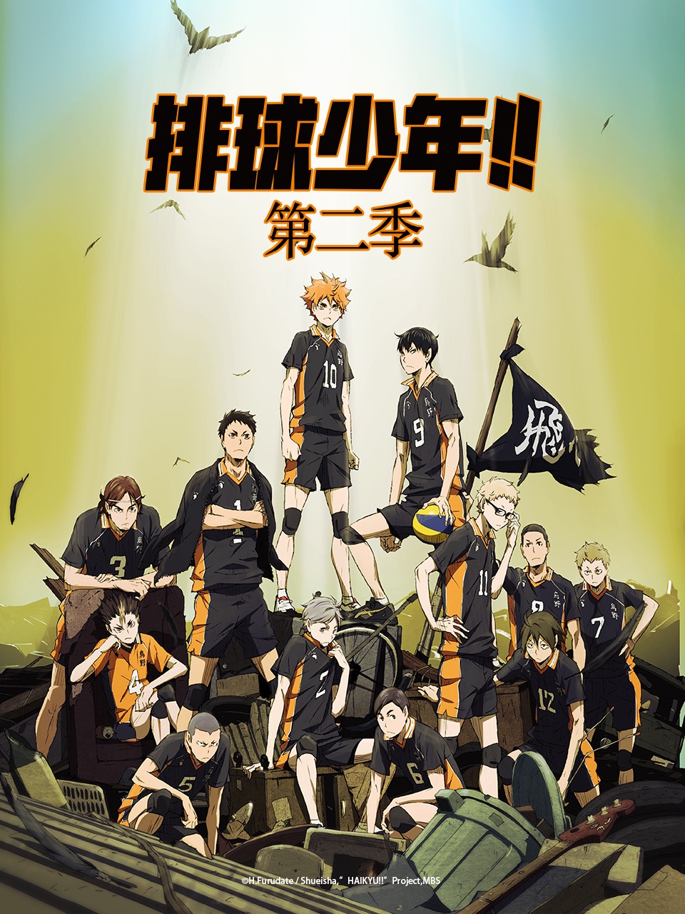 排球少年2