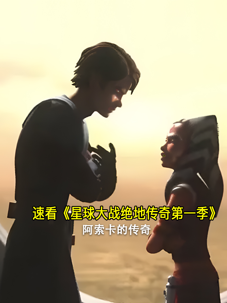 速看星球大战绝地传奇1