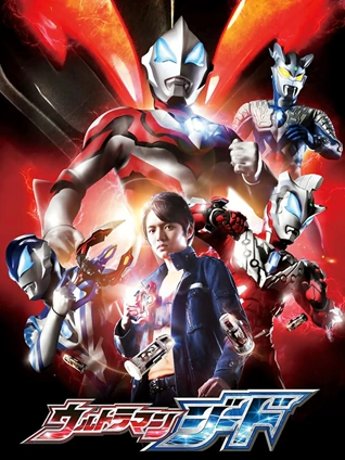 捷德奥特曼 普通话