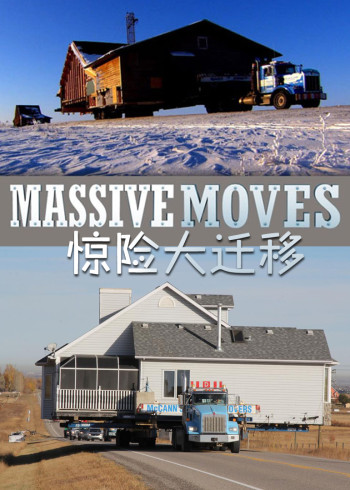 惊险大迁移1
