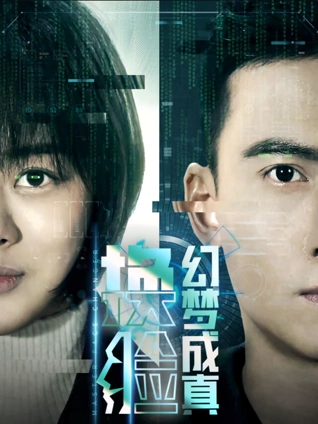 换脸:幻梦成真